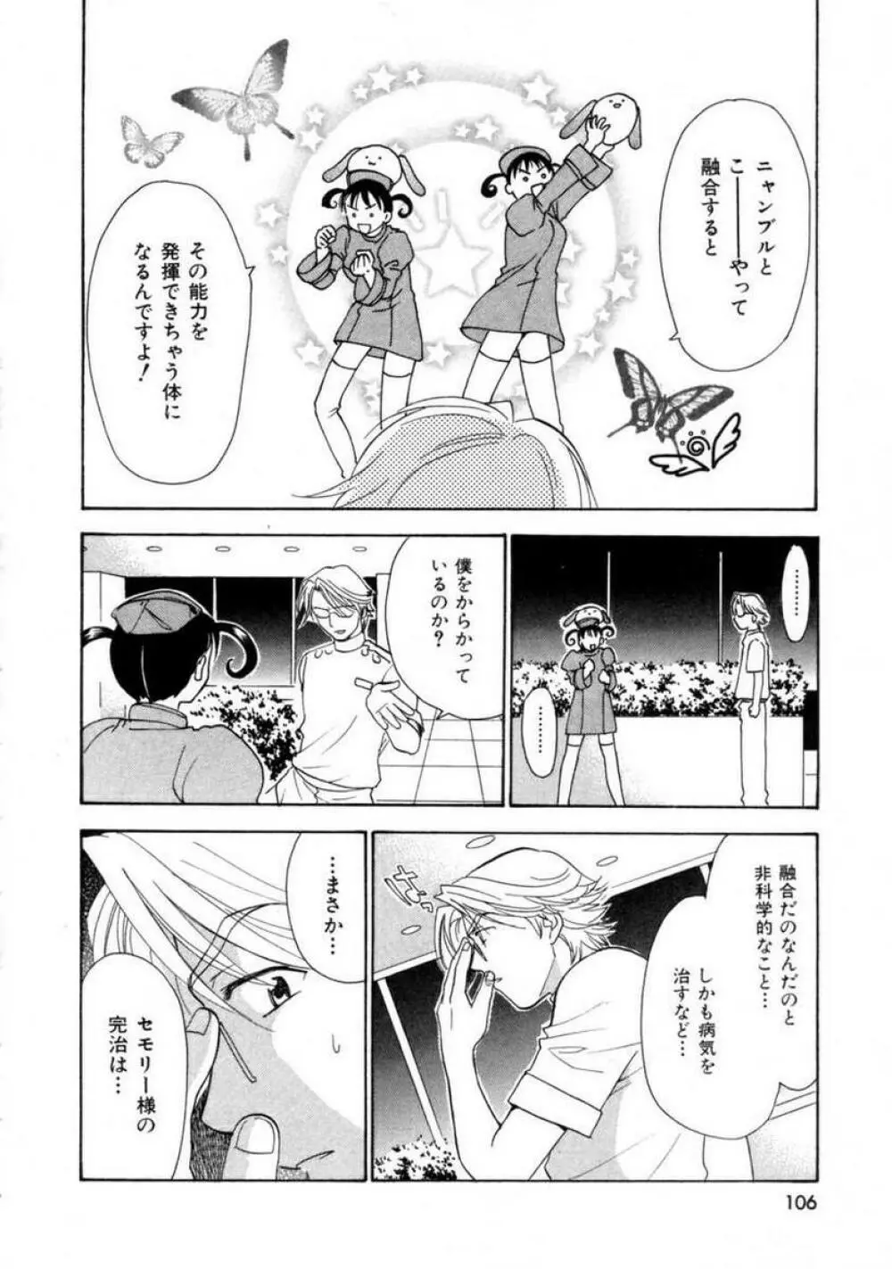 スペースナースペペロン Page.106