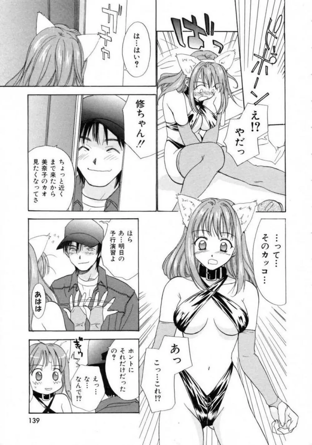 スペースナースペペロン Page.139