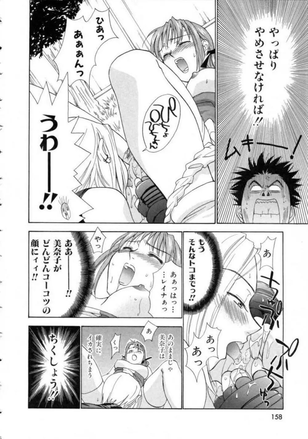 スペースナースペペロン Page.158