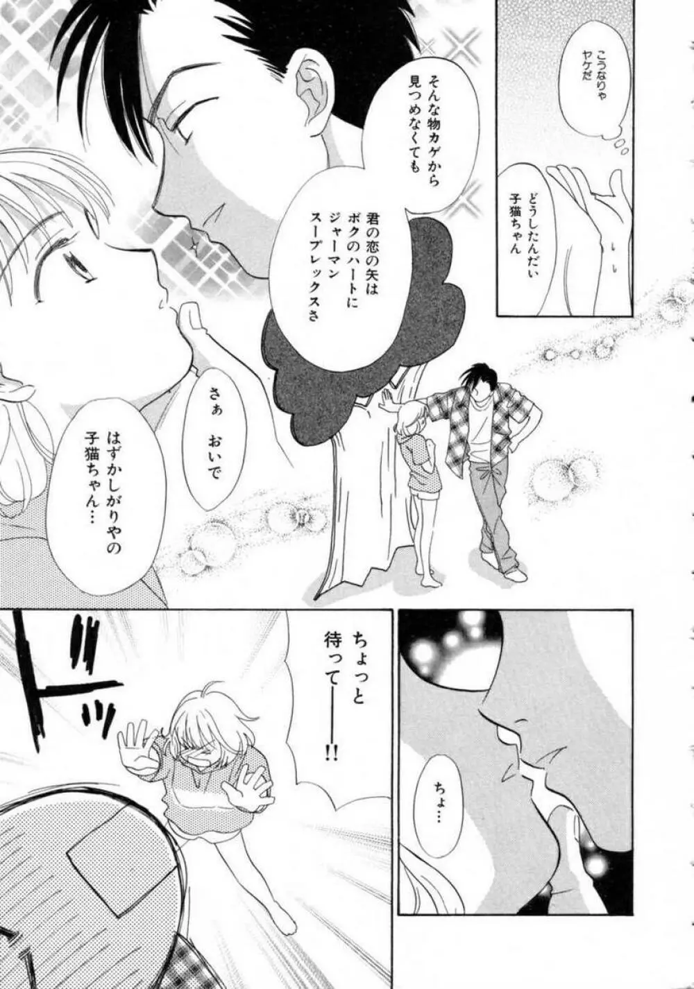 スペースナースペペロン Page.173