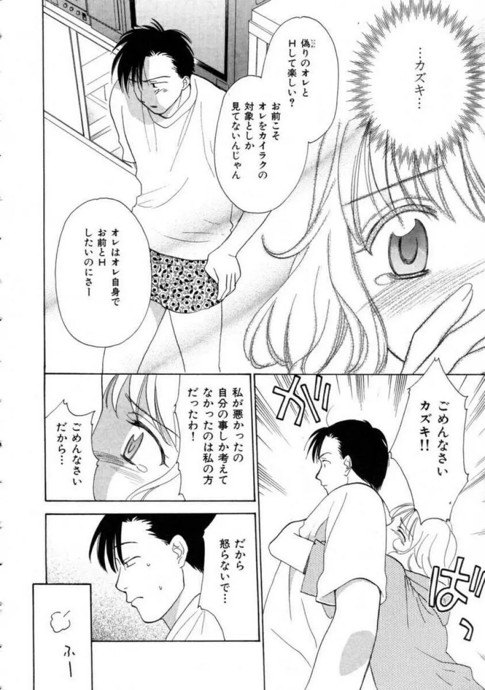 スペースナースペペロン Page.180