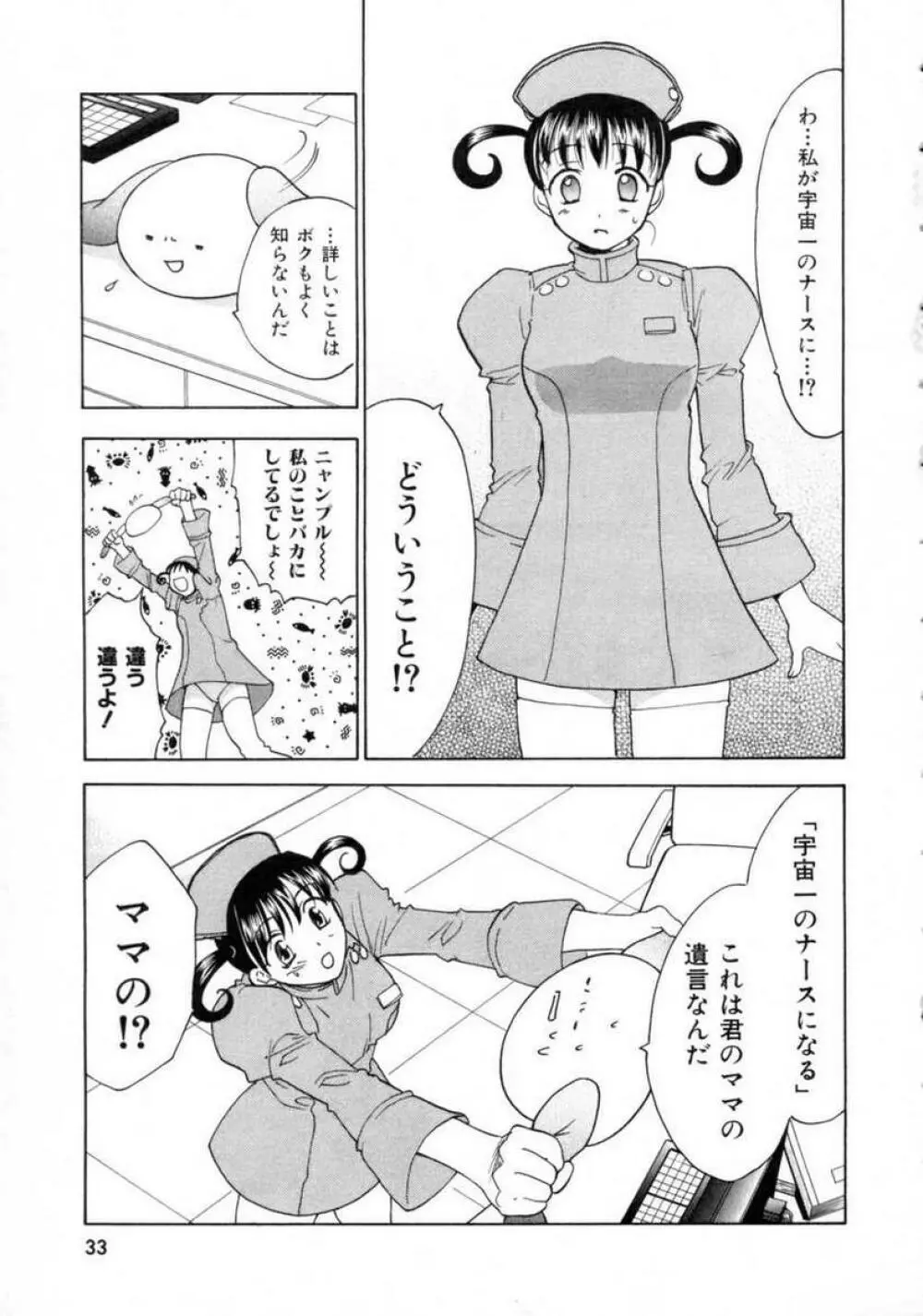 スペースナースペペロン Page.33