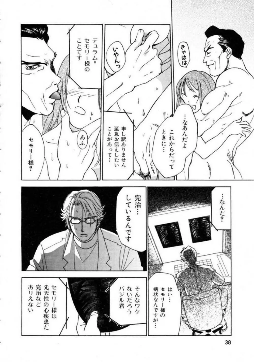 スペースナースペペロン Page.38