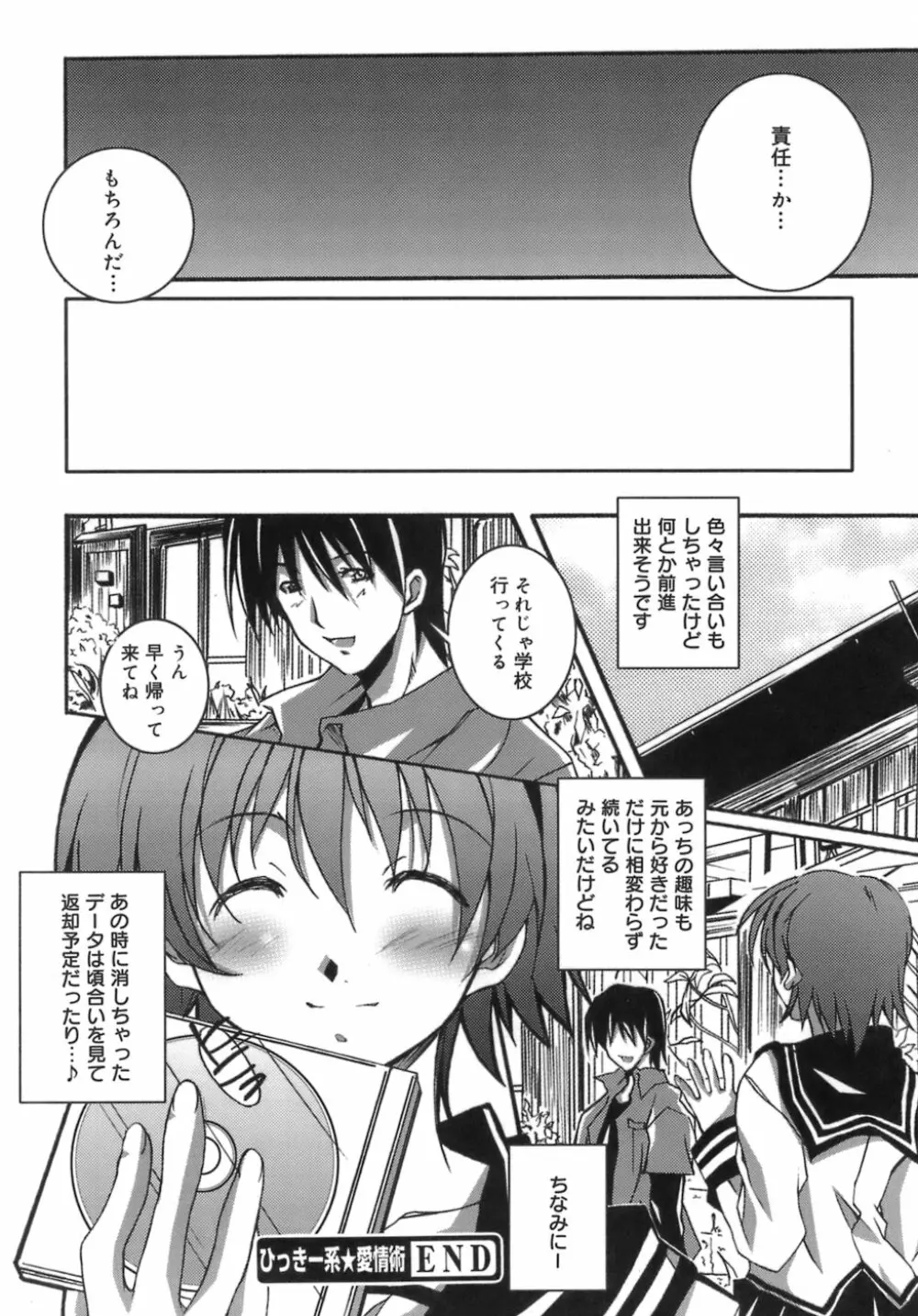 スタート・アップ！ Page.192