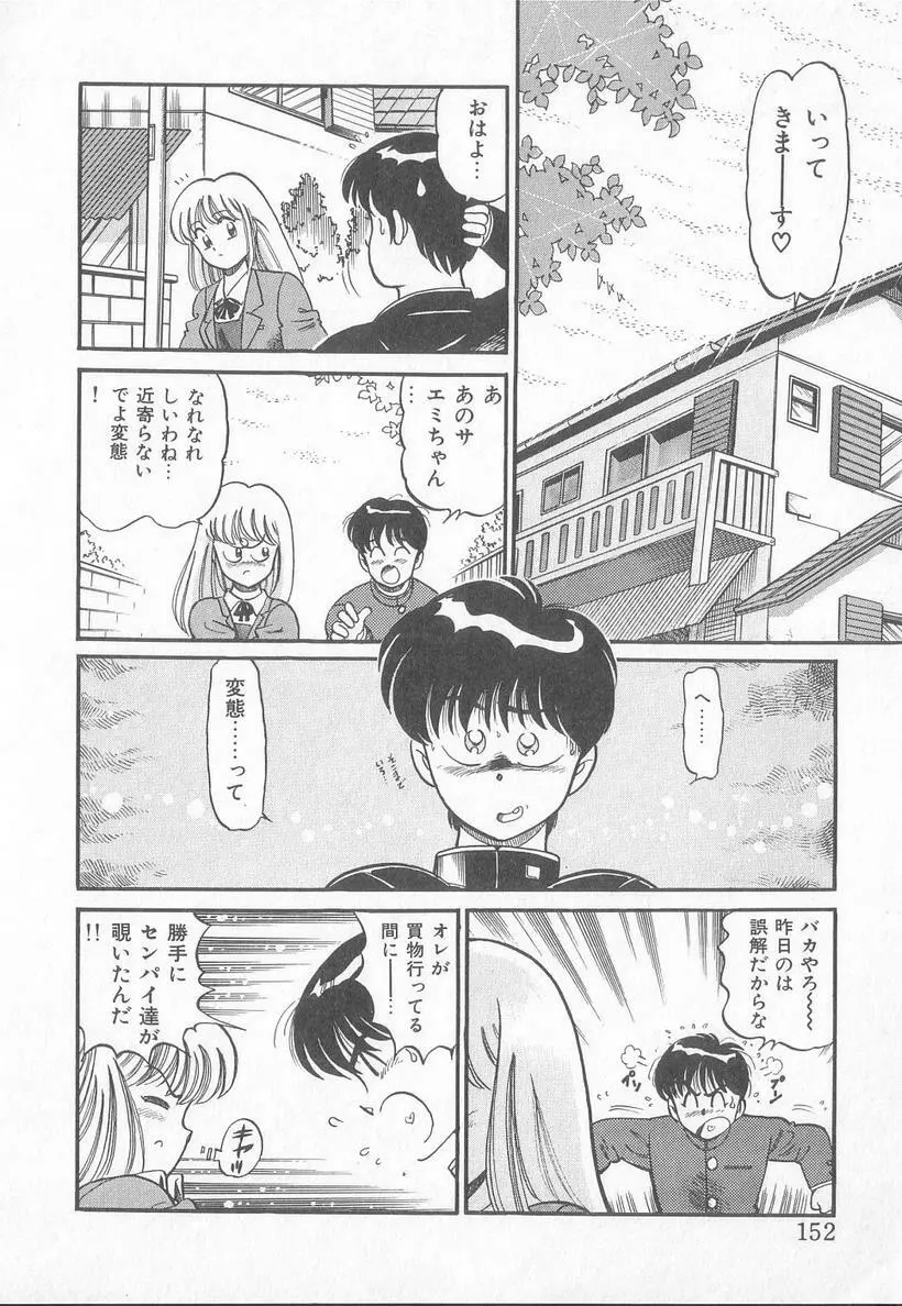 ほっとWIND Page.151