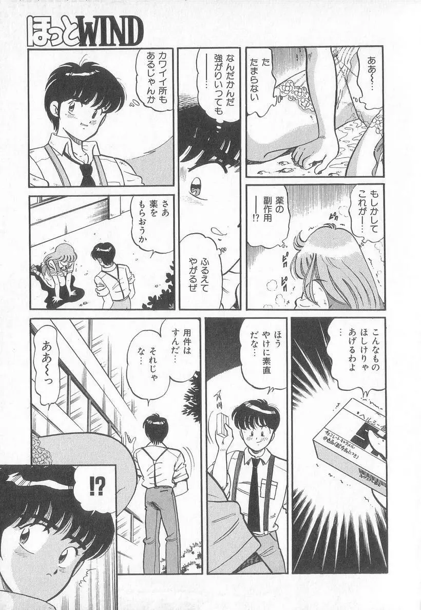 ほっとWIND Page.16