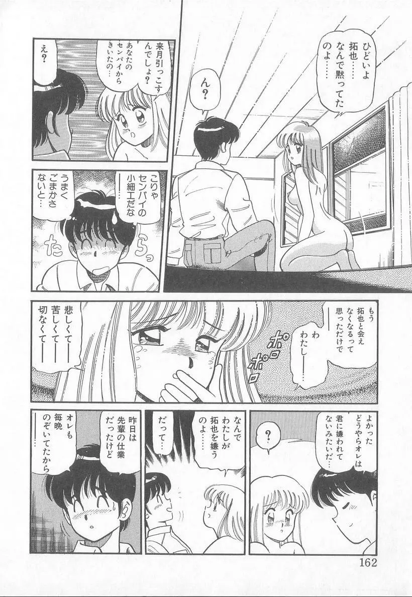 ほっとWIND Page.161