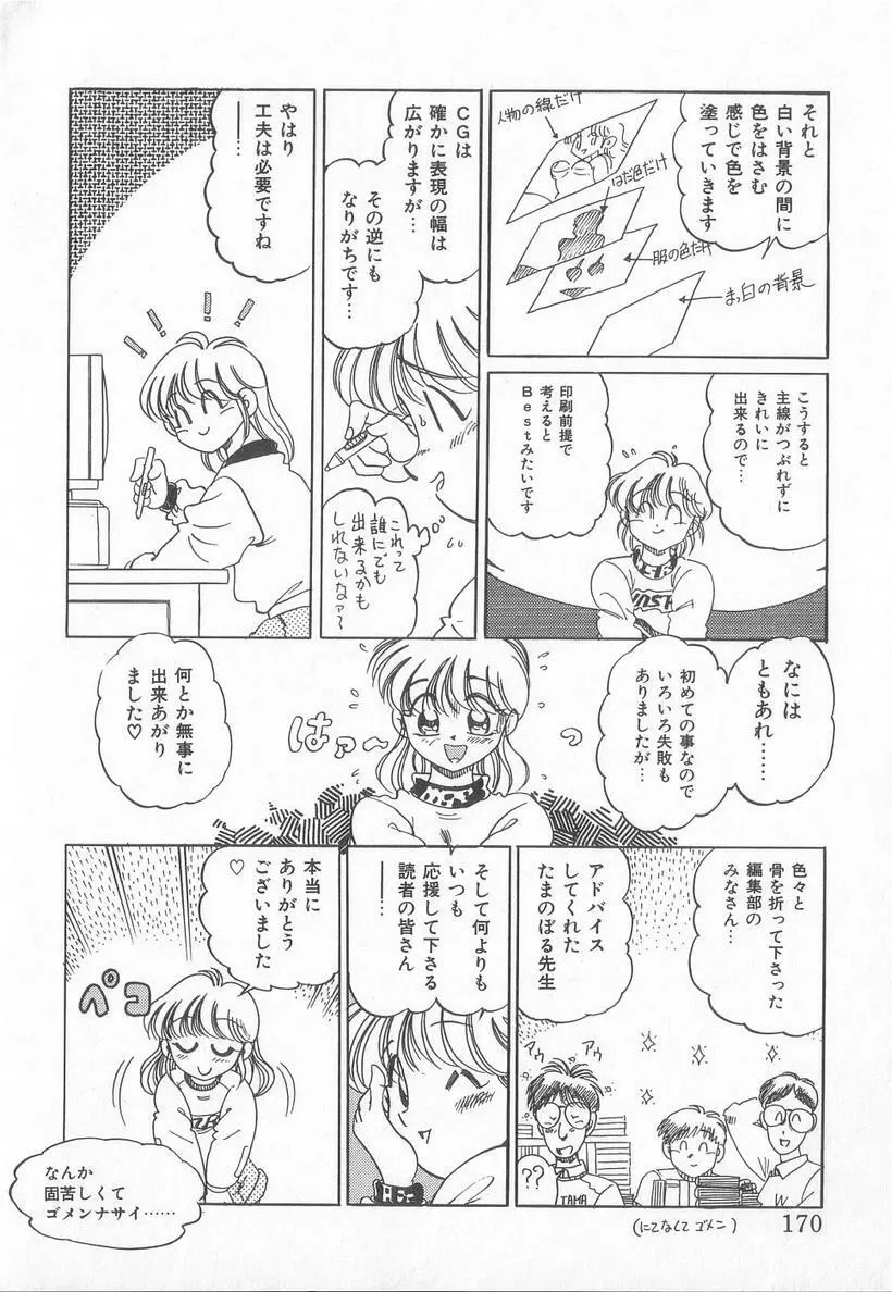 ほっとWIND Page.169