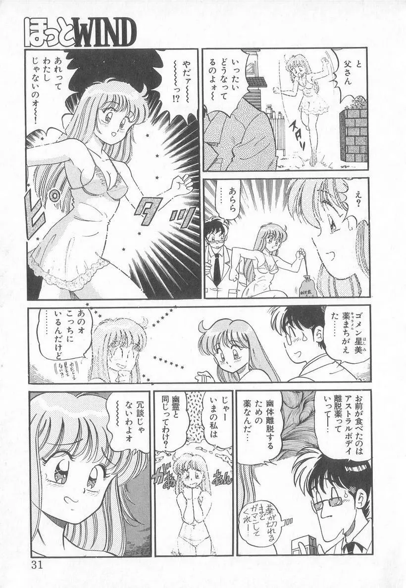 ほっとWIND Page.30