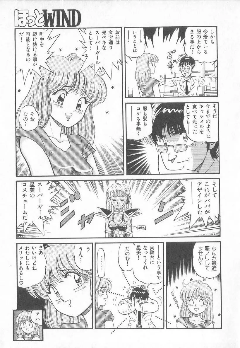 ほっとWIND Page.42