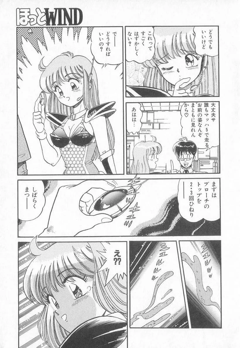 ほっとWIND Page.44