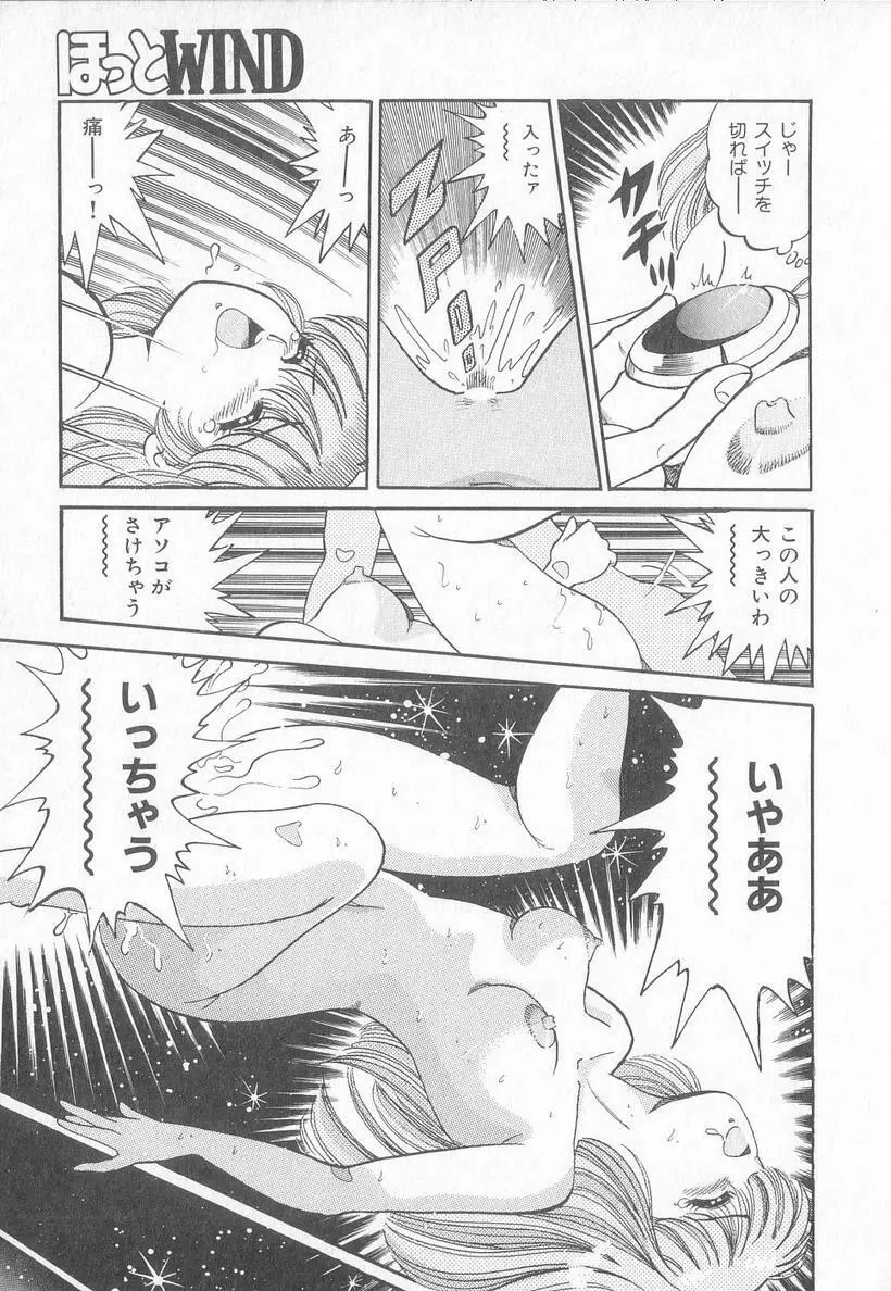 ほっとWIND Page.56