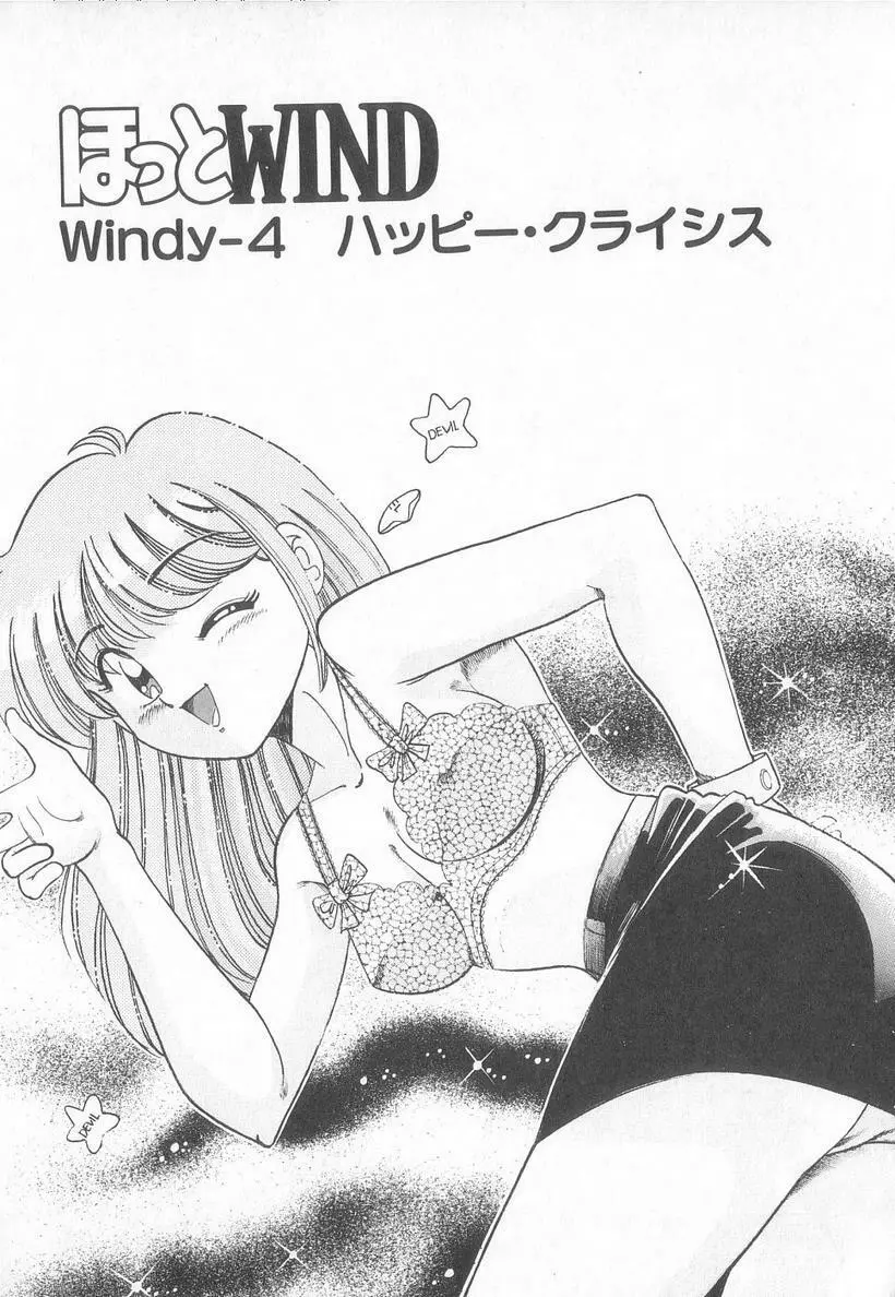 ほっとWIND Page.58