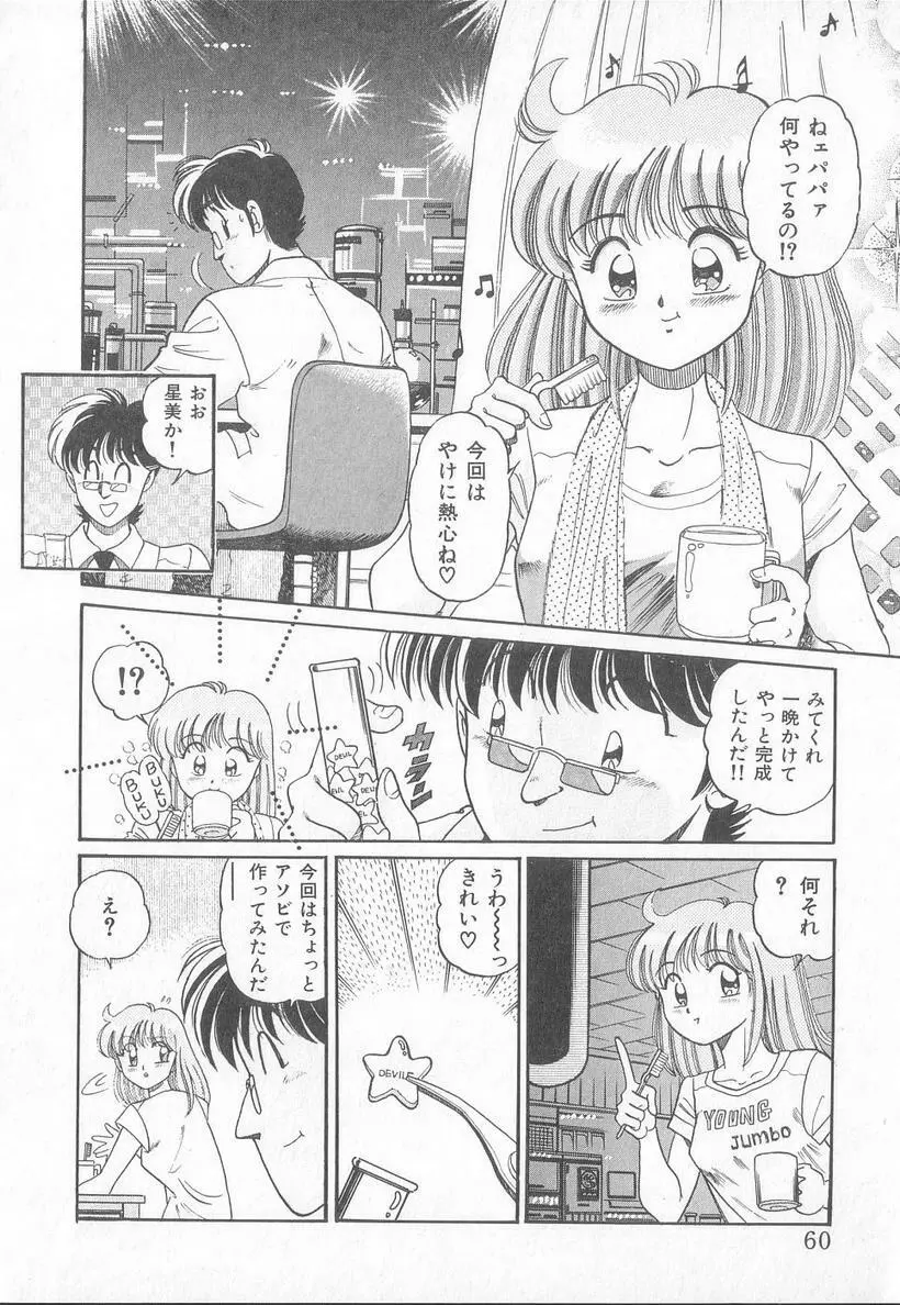 ほっとWIND Page.59