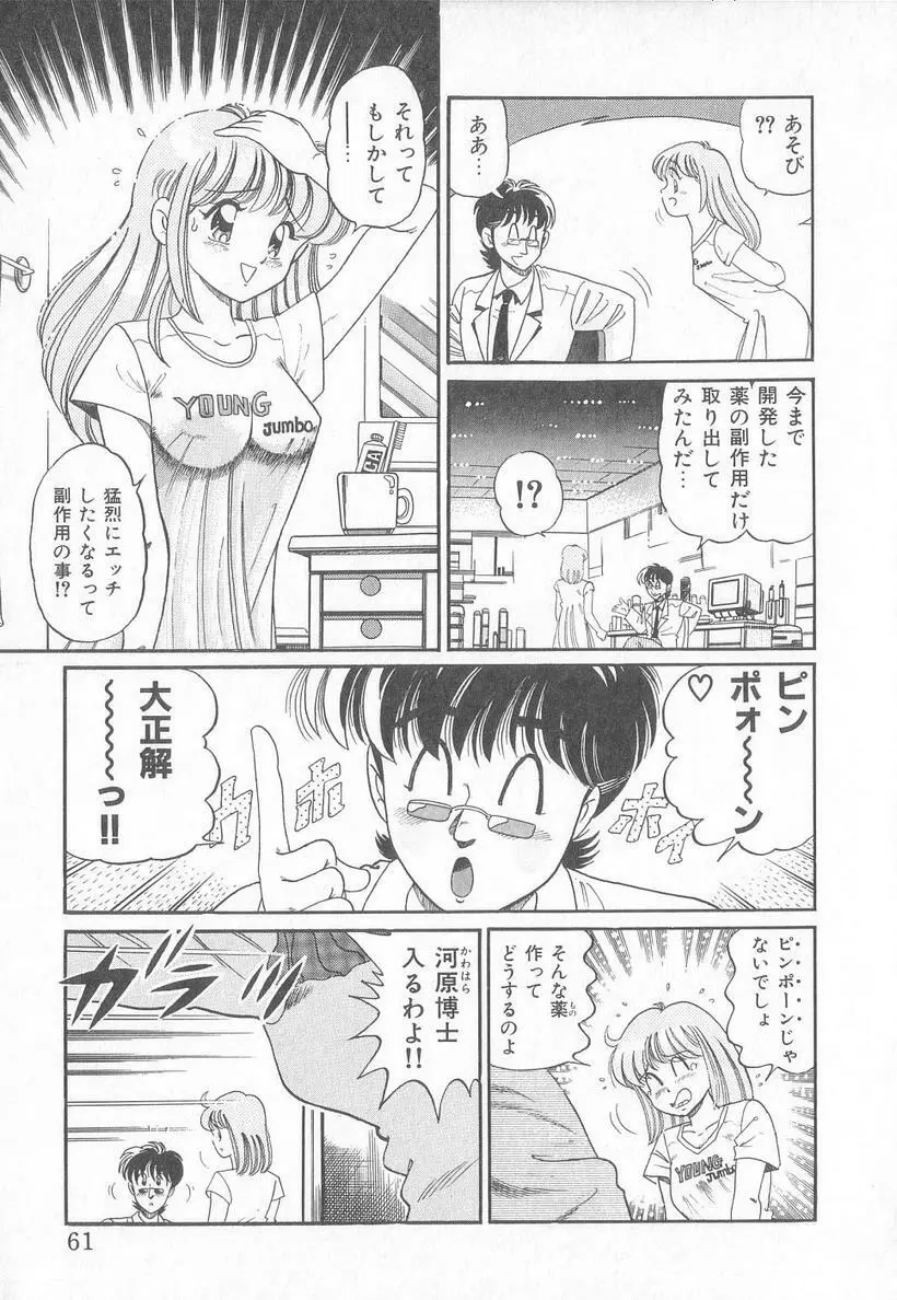 ほっとWIND Page.60