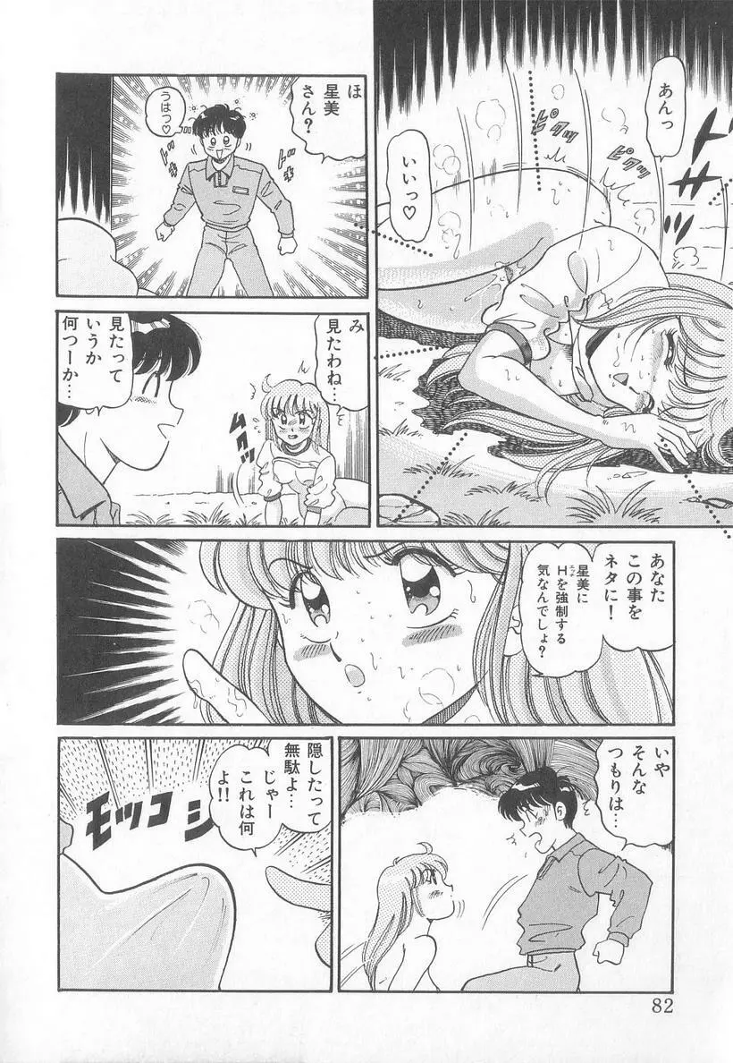 ほっとWIND Page.81