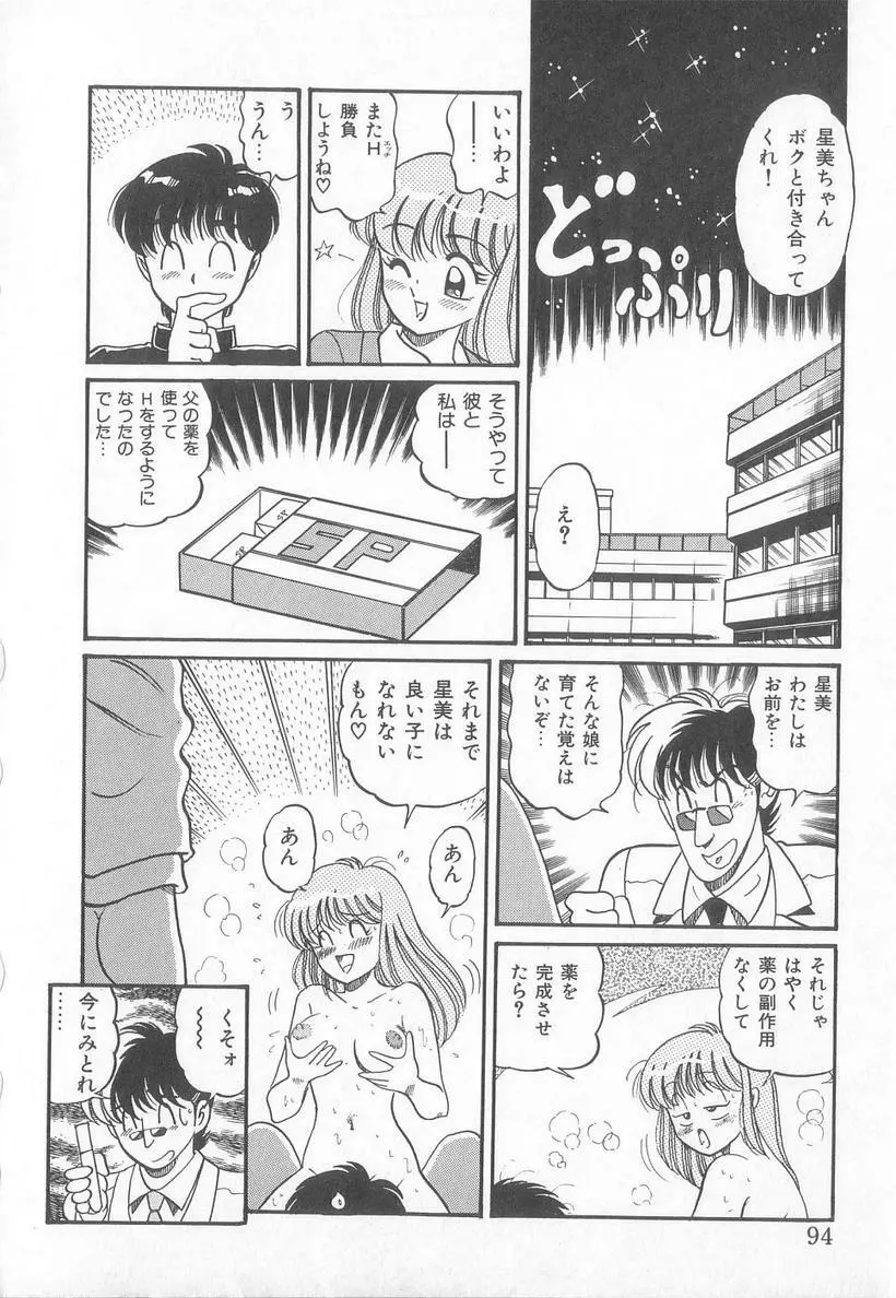 ほっとWIND Page.93