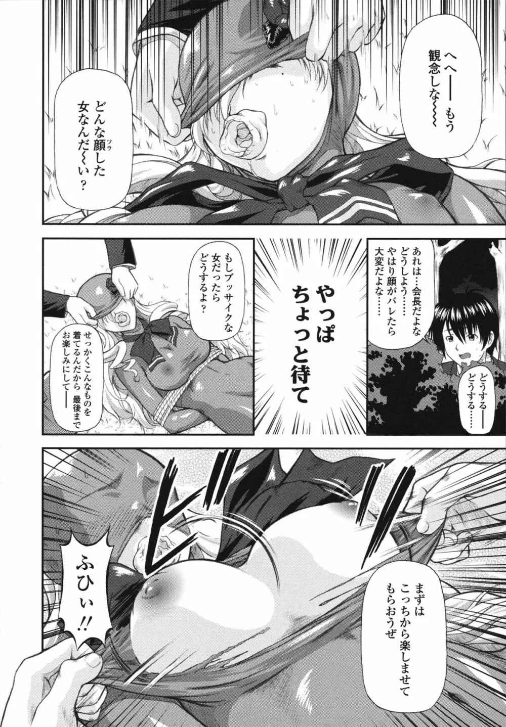 いたずらなH-ip Page.36