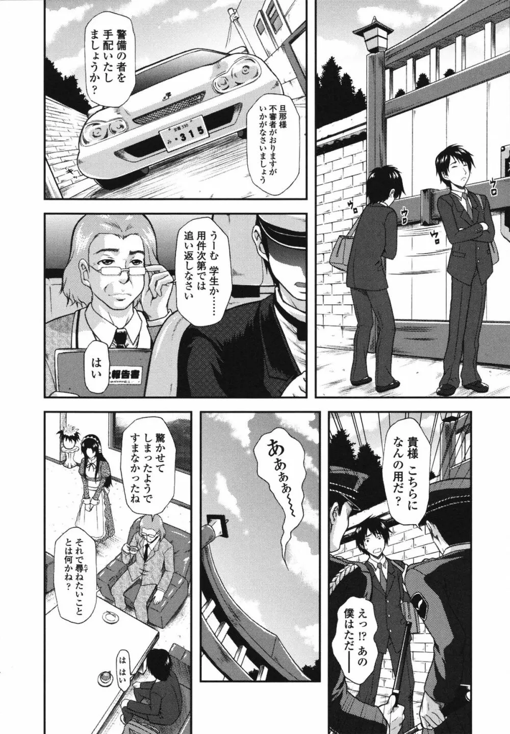 いたずらなH-ip Page.52