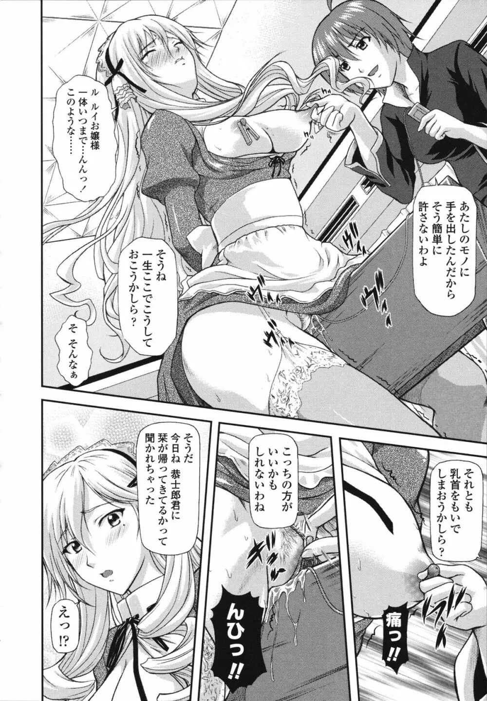 いたずらなH-ip Page.54