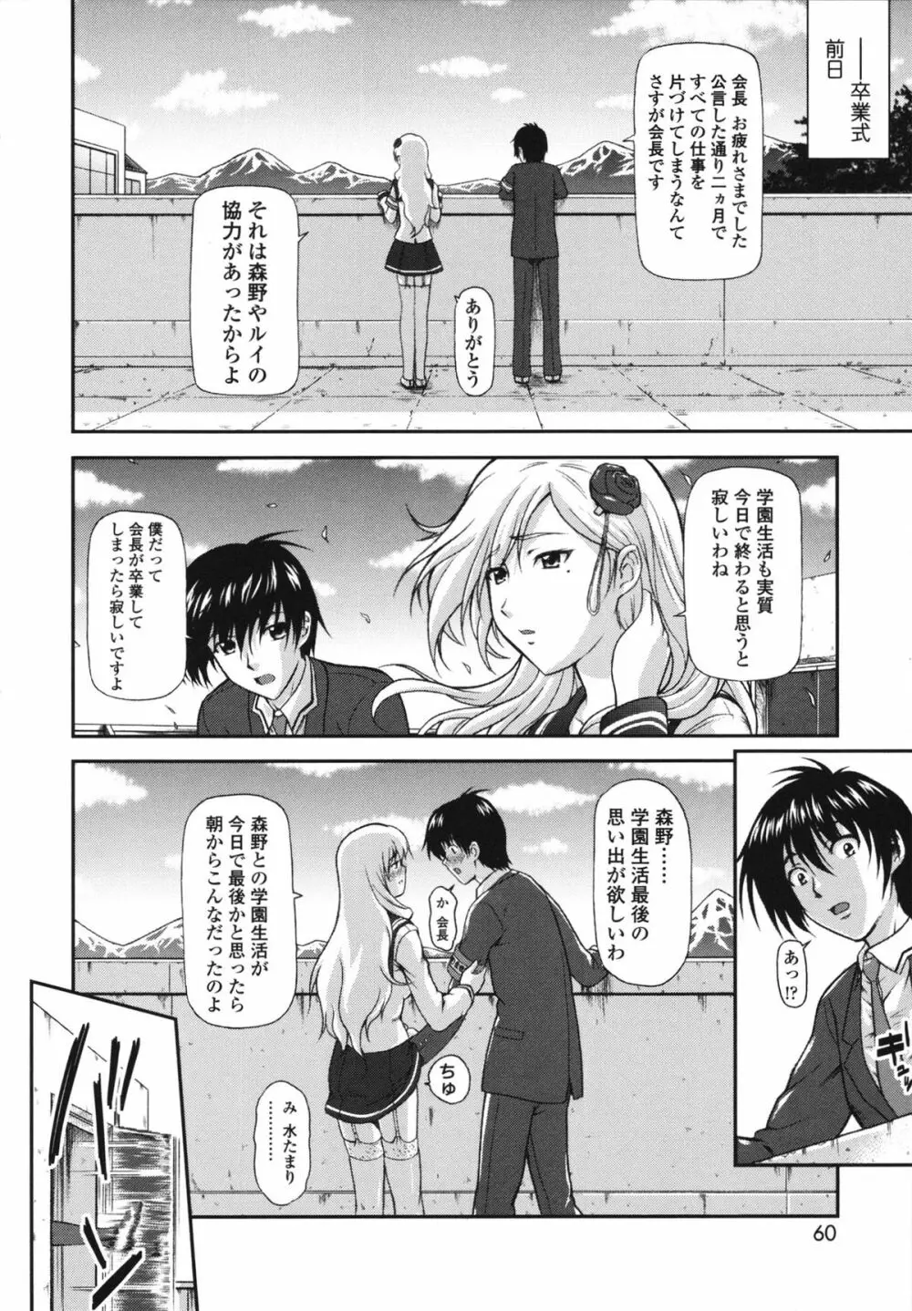 いたずらなH-ip Page.60