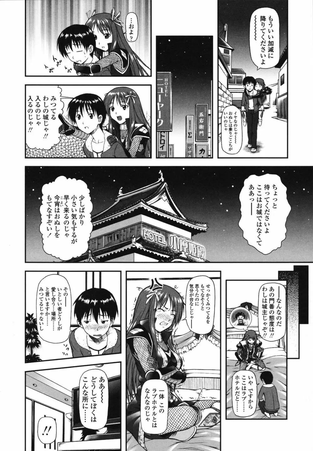 いたずらなH-ip Page.84