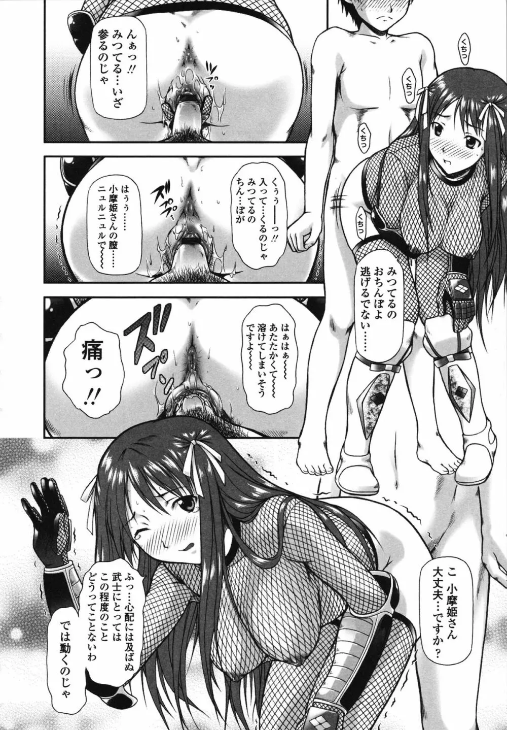 いたずらなH-ip Page.94