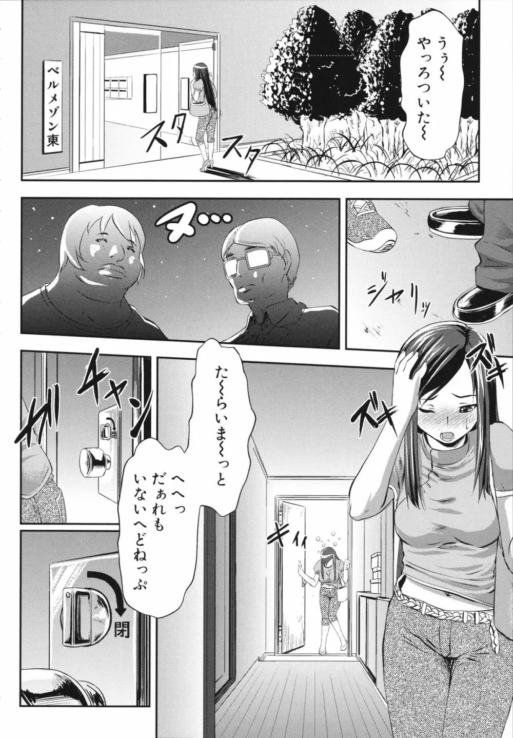 生はめチューどく Page.132