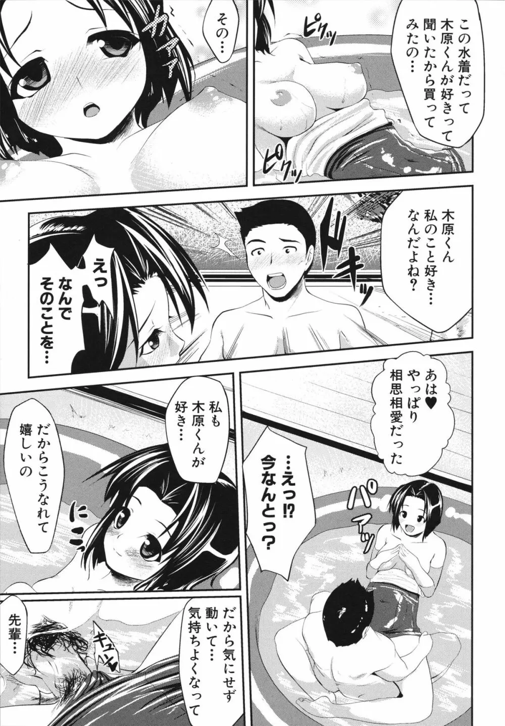 生はめチューどく Page.165