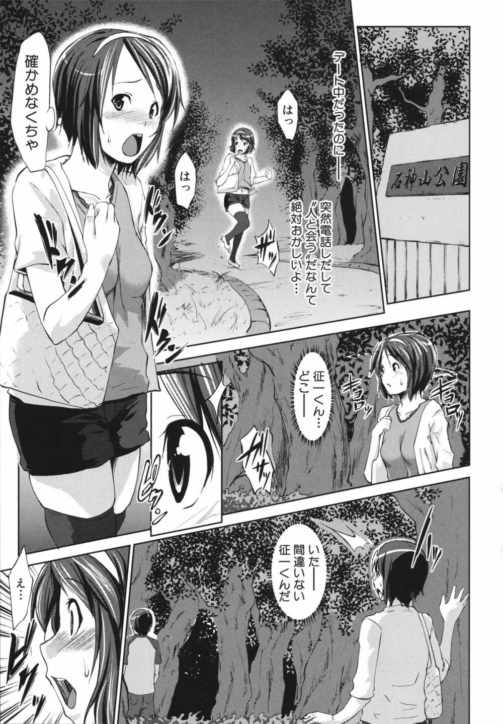 生はめチューどく Page.71