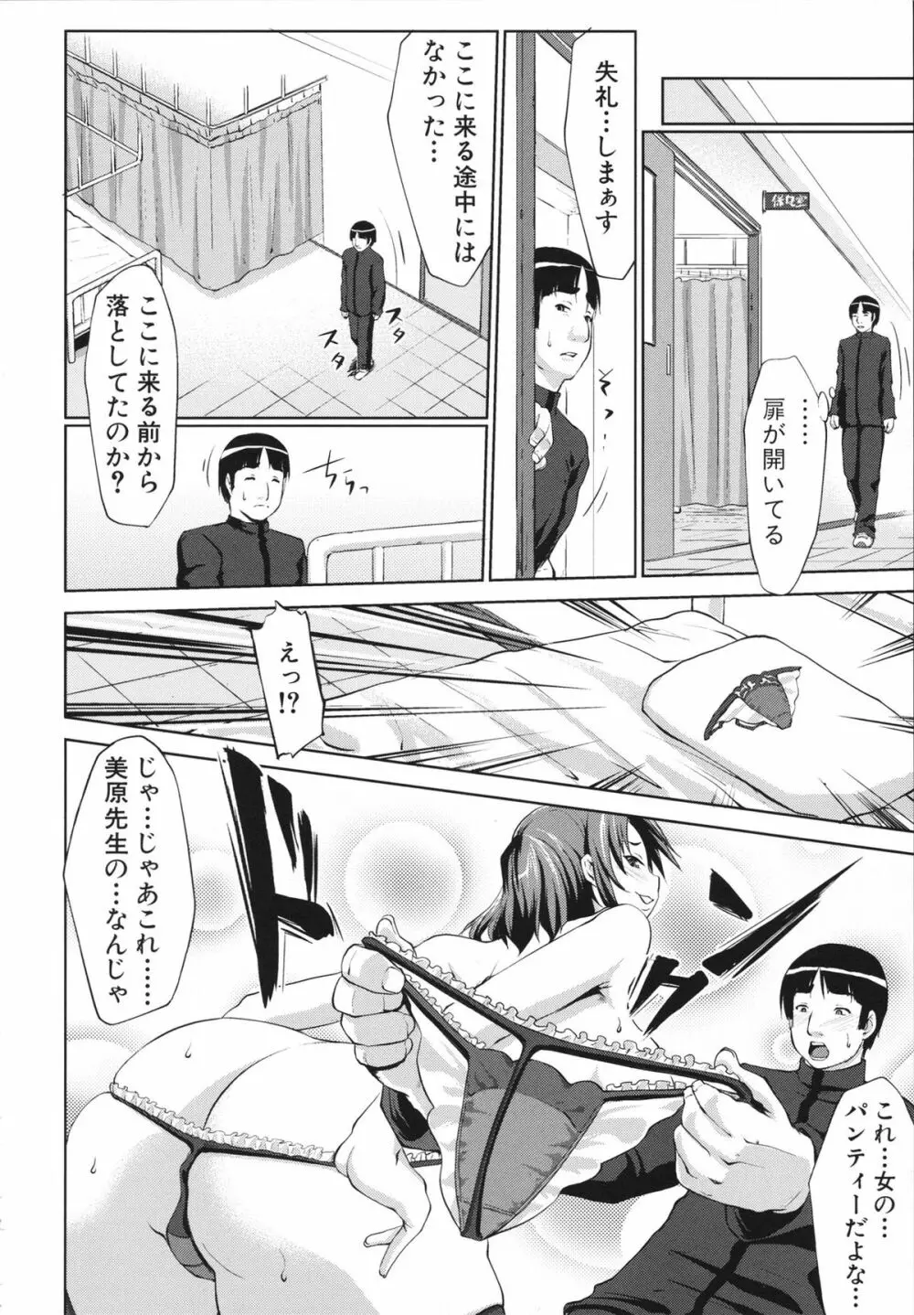 生はめチューどく Page.8