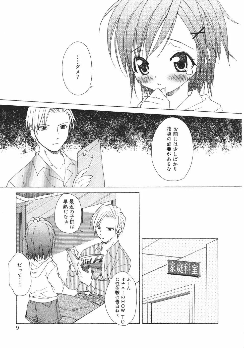 おんなのこのヒミツ Page.11