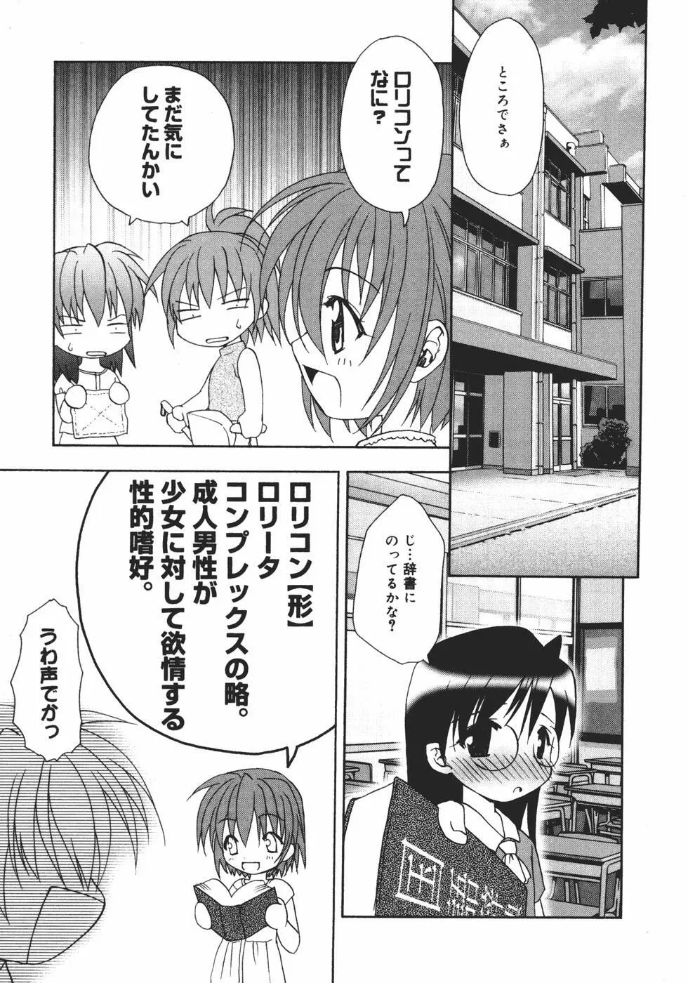 おんなのこのヒミツ Page.121