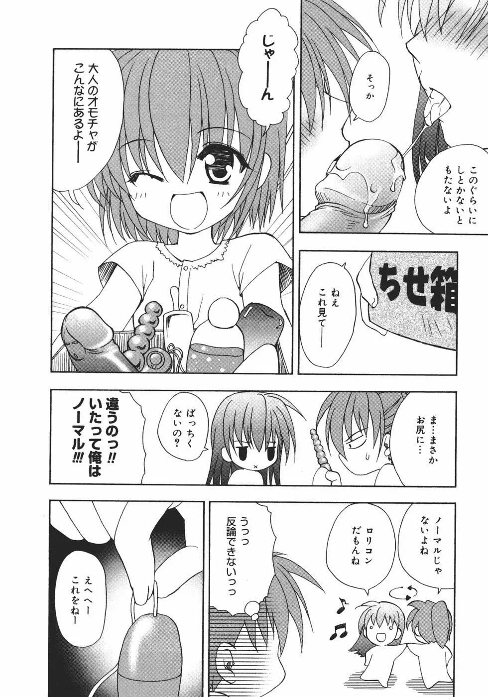 おんなのこのヒミツ Page.126