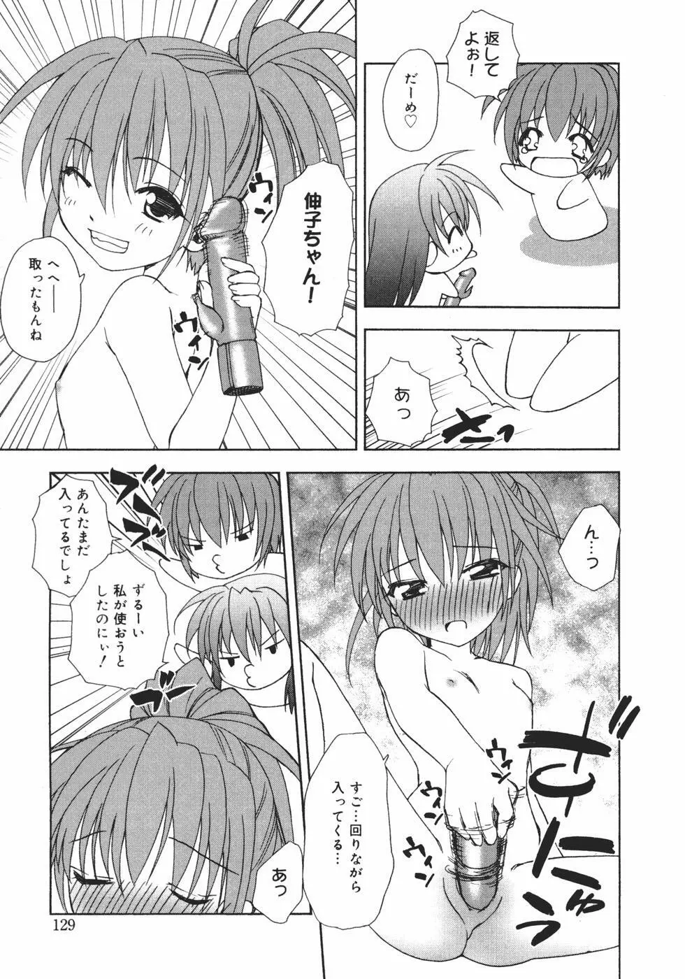 おんなのこのヒミツ Page.131