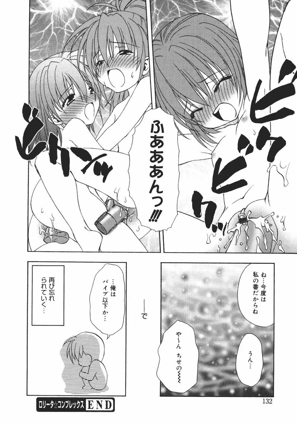 おんなのこのヒミツ Page.134