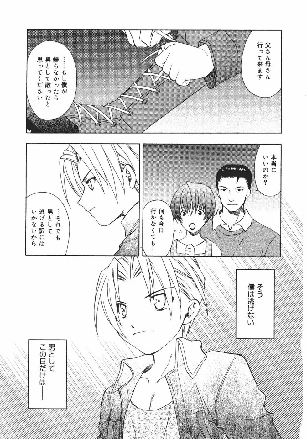 おんなのこのヒミツ Page.165