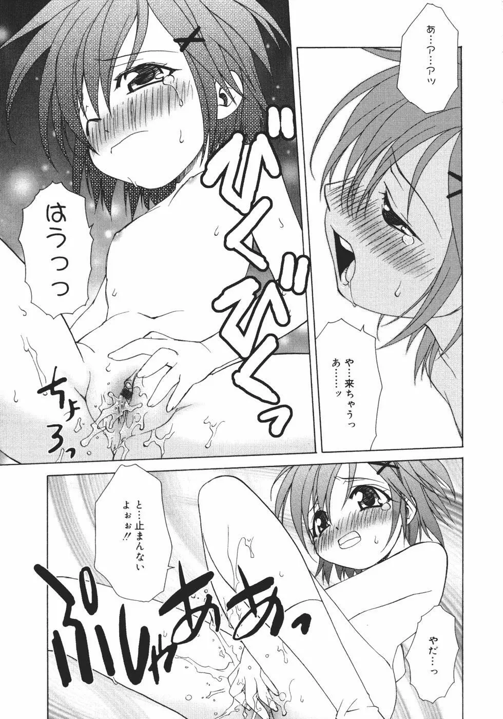 おんなのこのヒミツ Page.17