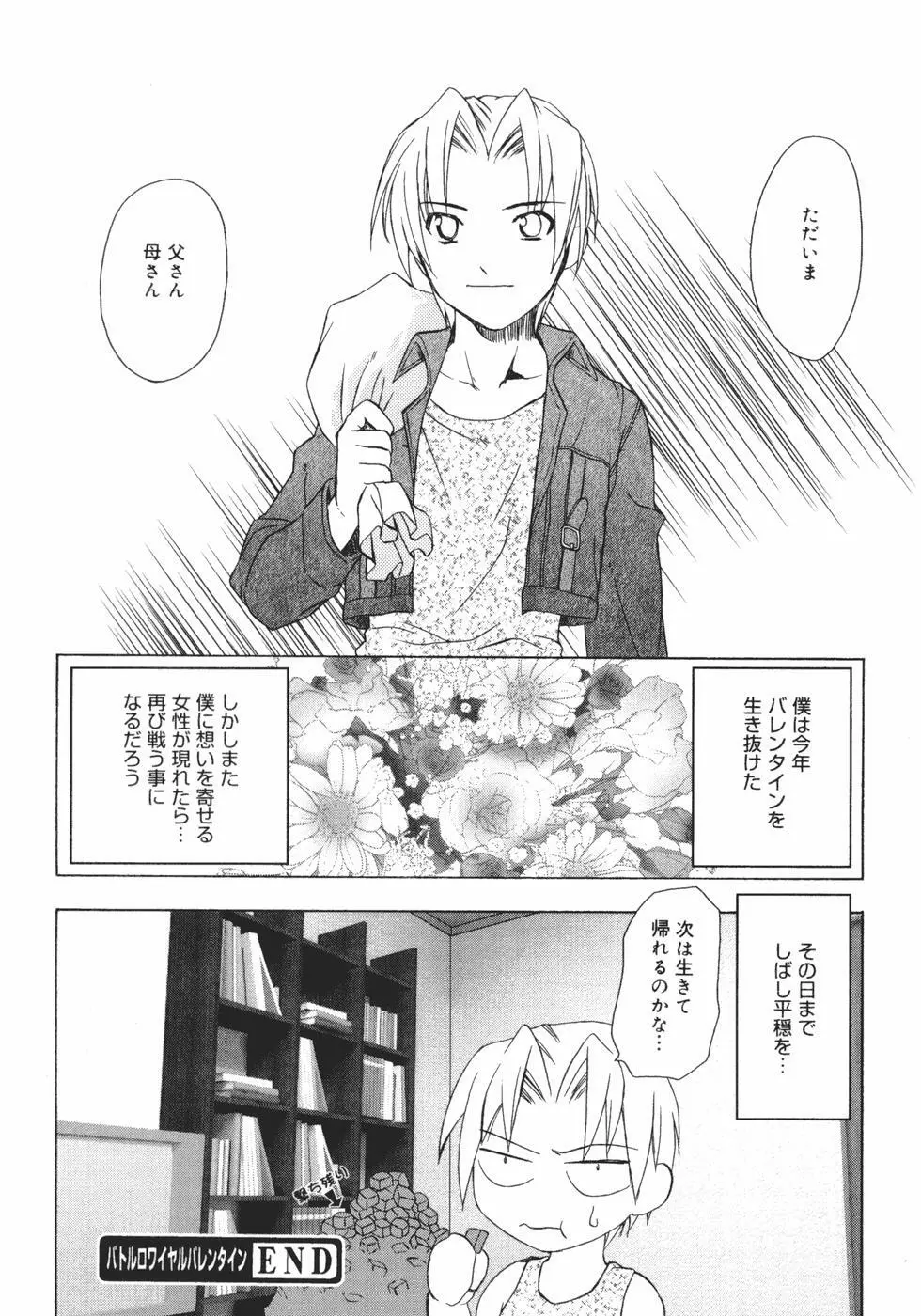 おんなのこのヒミツ Page.180