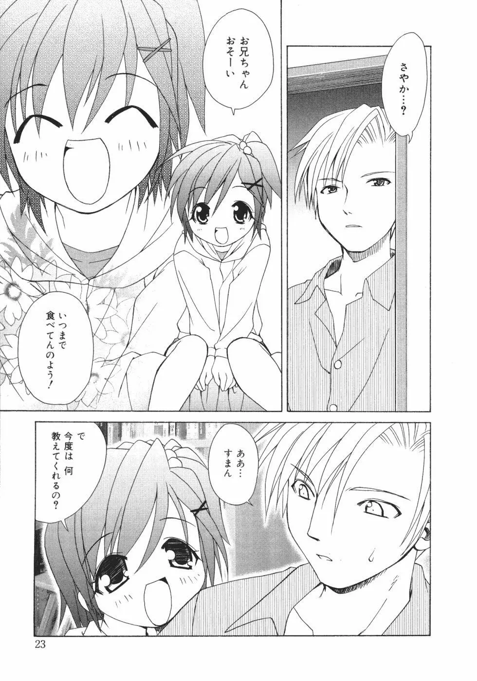 おんなのこのヒミツ Page.25