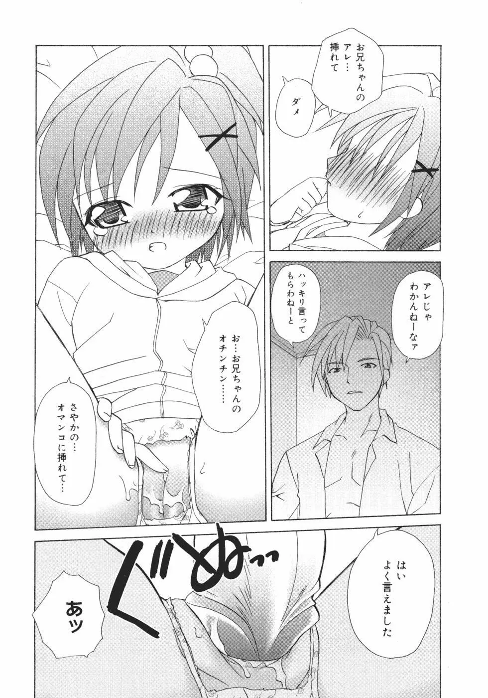 おんなのこのヒミツ Page.31