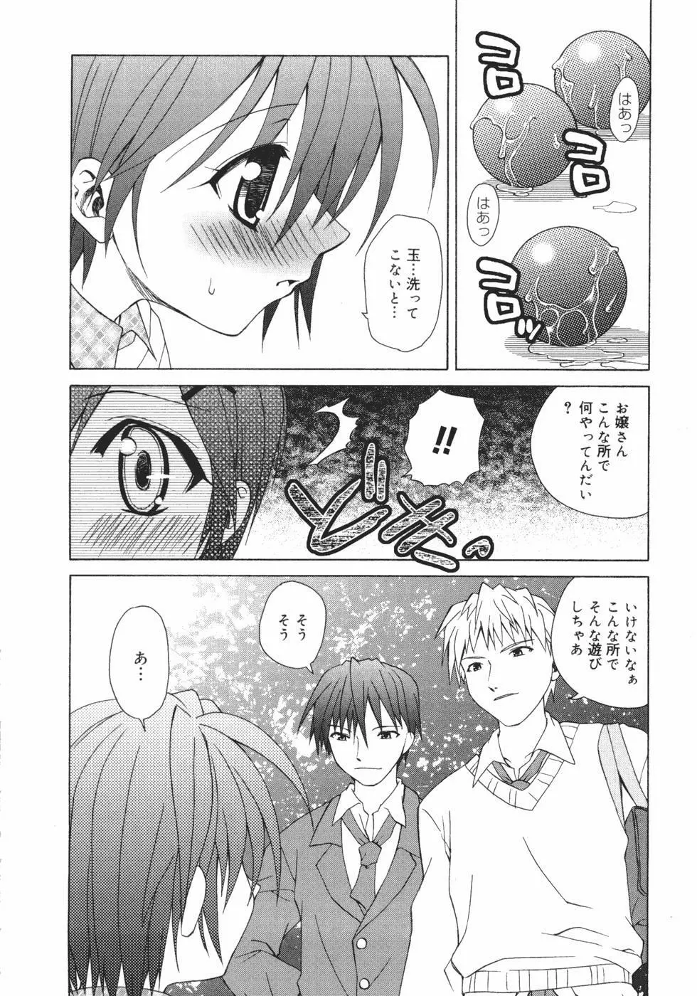 おんなのこのヒミツ Page.44