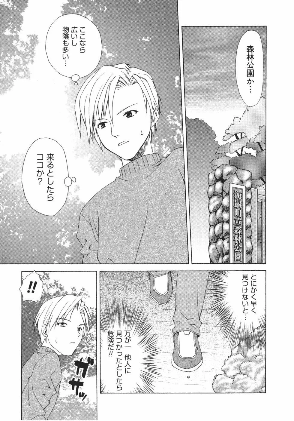 おんなのこのヒミツ Page.53