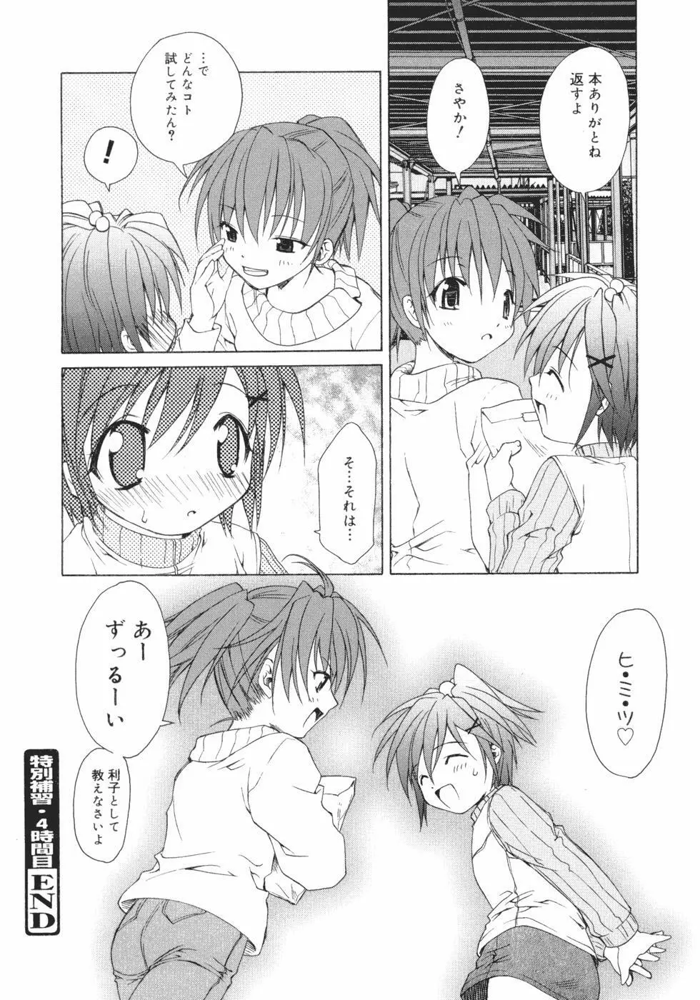 おんなのこのヒミツ Page.70