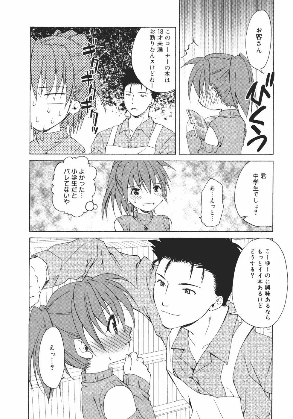 おんなのこのヒミツ Page.76