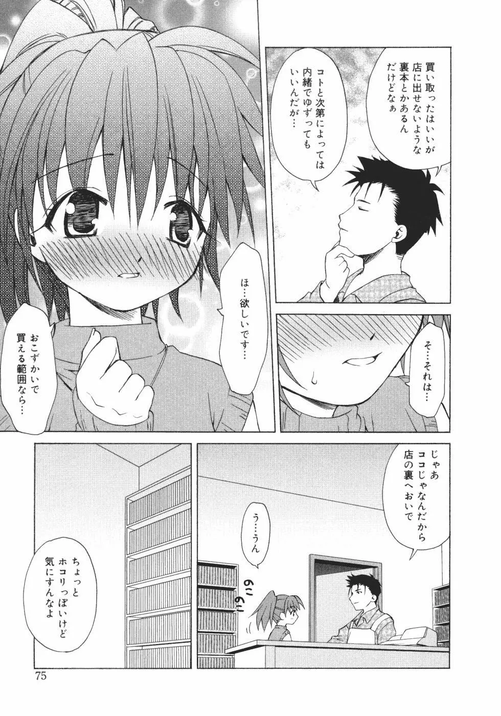 おんなのこのヒミツ Page.77