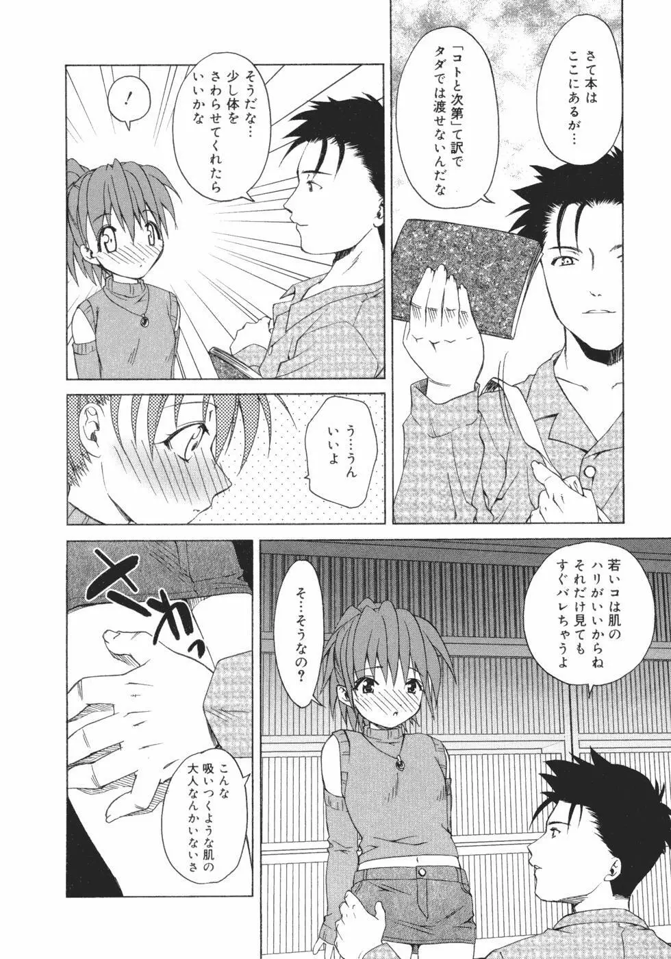 おんなのこのヒミツ Page.78