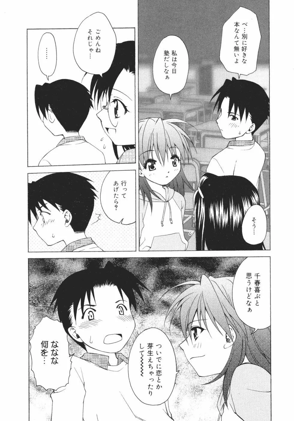 おんなのこのヒミツ Page.88