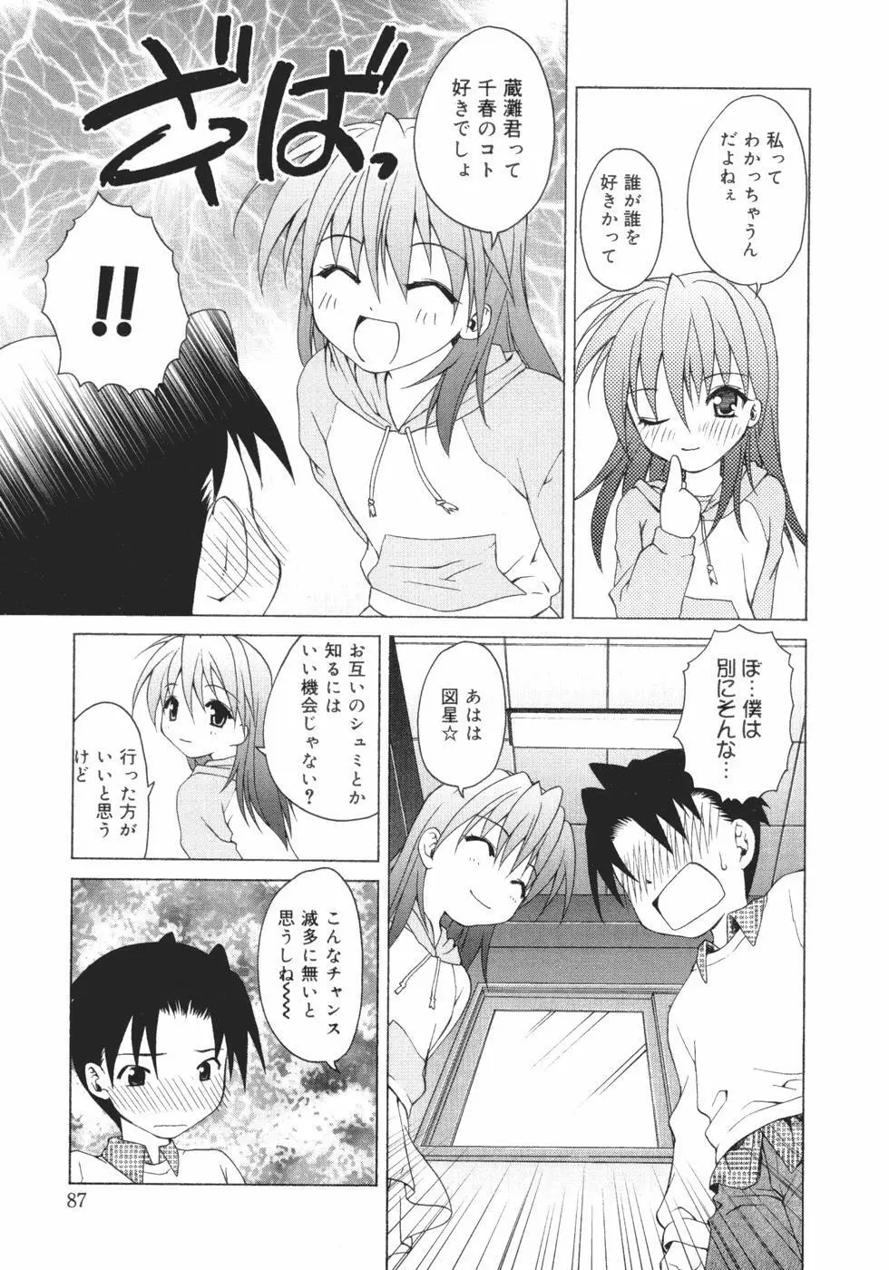 おんなのこのヒミツ Page.89