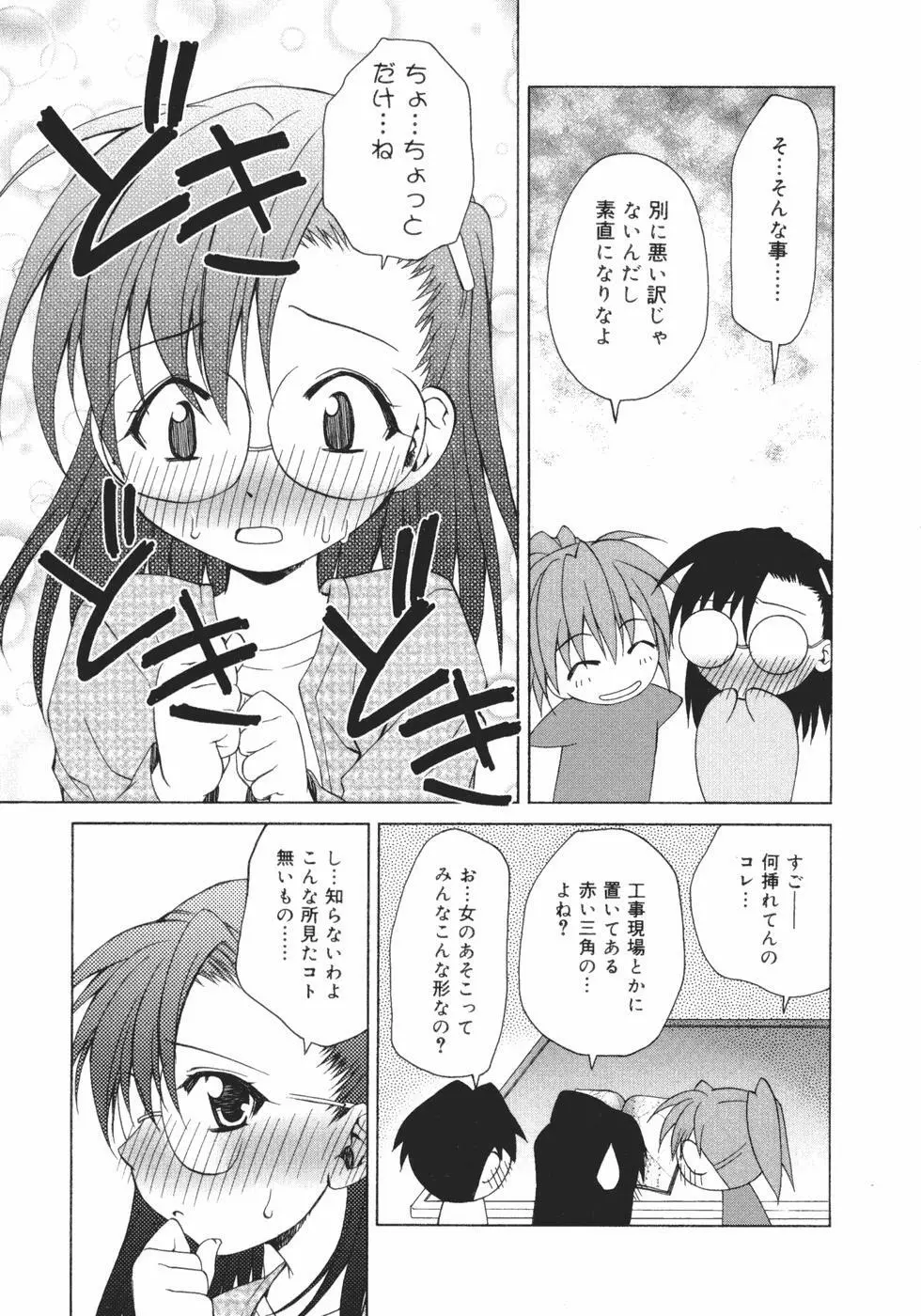 おんなのこのヒミツ Page.93